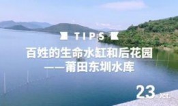 莆田水库爆料视频播放大全,揭秘水库背后的故事与真相